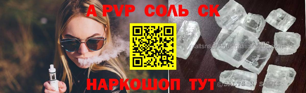 APVP Соль Димитровград
