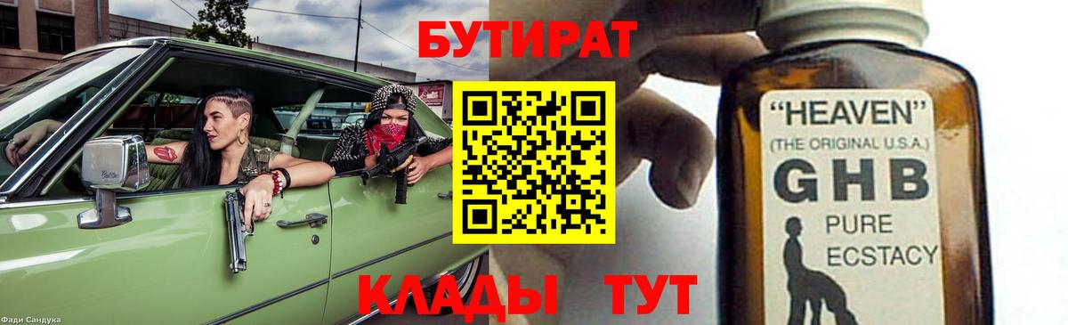 БУТИРАТ GHB Димитровград
