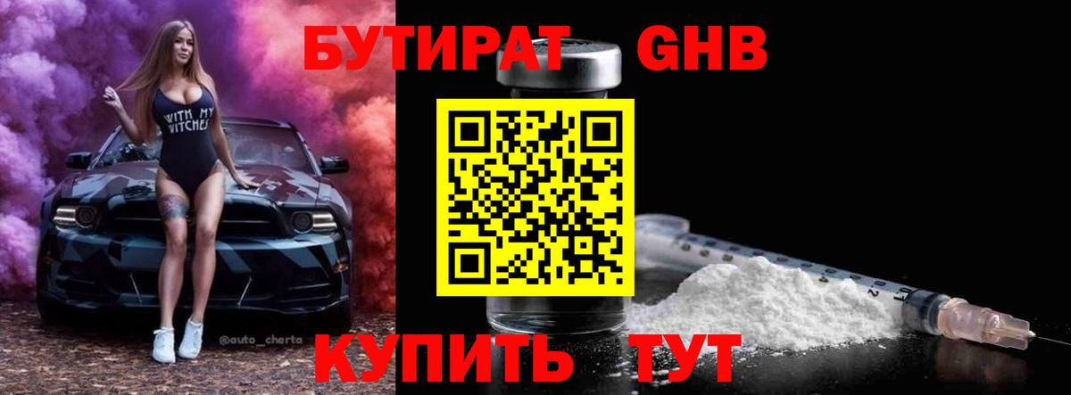 Димитровград  Бутират жидкий экстази  Вход с VPN 
