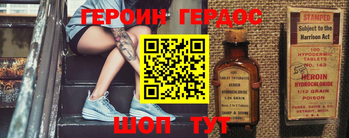 ГЕРОИН  ГЕРОИН Heroin  Вход с VPN  Димитровград 