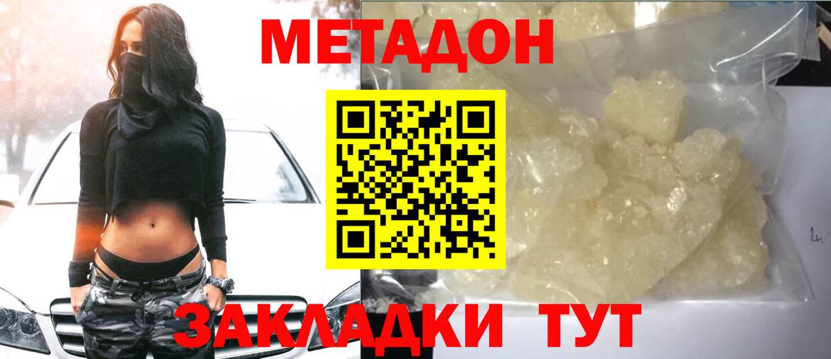 Димитровград  Метадон VHQ  МЕТАДОН VHQ  Вход с VPN 